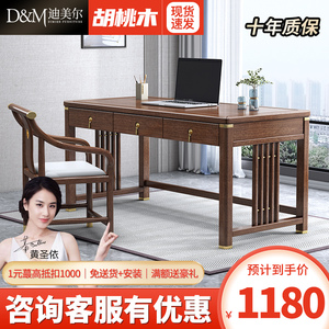 新中式实木书桌写字台轻奢学习桌胡桃木办公桌书房家用组合电脑桌