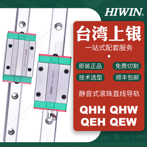 台湾上银直线静音导轨滑块QEH/QEW/QHH/QHW/15/20/25/30/CA/SA