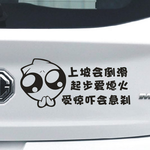 502人付款淘宝越催越慢 再催熄火 搞笑车贴 反光汽车贴纸 个性文字贴