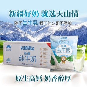 天山情【新疆天山情】限量尝鲜纯牛奶200ml*4袋生牛乳营养早餐奶