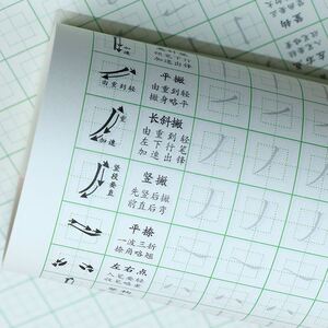 中宫格练字教材书法本