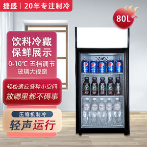 捷盛80升迷你台式饮品小展示冰柜保鲜冷藏蛋糕饮料直冷立式冷冰柜