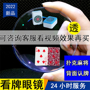 新款魔术能看扑克牌思维透视卡娱乐眼睛镜背面认牌九看牌手法教程