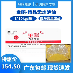 金鹂无水酥油10kg爆米花曲奇饼人造奶油黄油 面包酥油烘焙原料