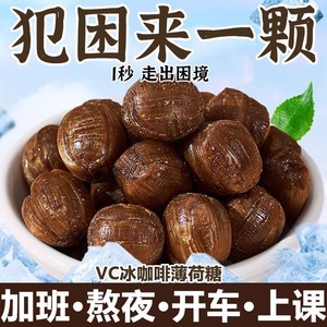 特浓VC冰咖啡薄荷糖 强劲润喉犯困提神醒脑咖啡薄荷糖零食动力派