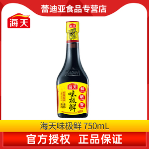 海天味极鲜酱油750ml 特级酿造生抽酱油家庭装小瓶炒菜凉拌调味品