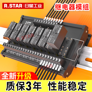 继电器模组模块24V中间集成控制板PLC16/10/8路Rstar多放大组合