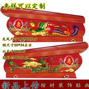 【5套发货】棺材寿棺骨灰盒材头材尾寿木两侧全套不干胶龙凤贴画