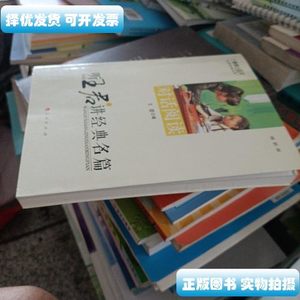 原版书籍听王君讲经典名篇（上）---本真语文名师经典系列