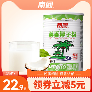海南正宗南国醇香椰子粉450g椰奶粉速溶烘焙椰汁粉三亚食品土特产