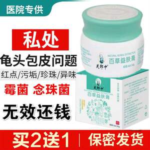 治疗龟头炎包皮炎消炎膏去念珠菌包皮垢内侧炎症的药男士专用药膏