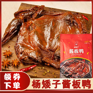 安乡杨矮子酱板鸭湖南常德特产手撕风干麻辣肉碎碎鸭整只即食辣条