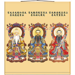 高清三清天尊祖师神仙画 元始灵宝道德天尊画像 道教道场卷轴挂画