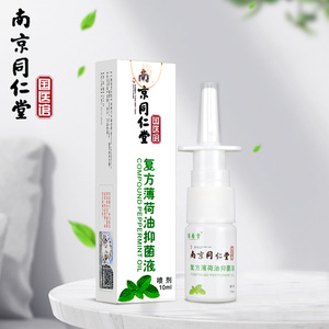 南京同仁堂正品复方薄荷油滴鼻液剂薄荷脑儿童薄荷樟脑滴鼻剂