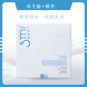 smr思美润 舒润修护皙颜精华液冻干粉敏感肌微针水光肌肤套组修护