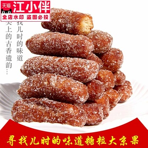 河南传统特产手工老式果子糕点大京果油炸糖粒果子油果休闲零食