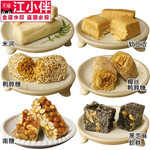 普宁南糖潮汕特产花生酥糖豆贡椰丝芝麻软糕传统米润糕点软糖茶点