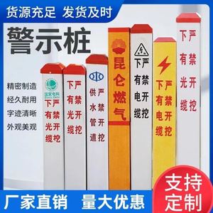 电力电缆玻璃钢标志桩警示桩PVC燃气管道标识桩水泥桩埋界桩地桩