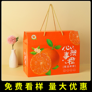 水果礼品盒包装盒橙子10斤装高档砂糖橘空盒手提纸箱批发定制logo