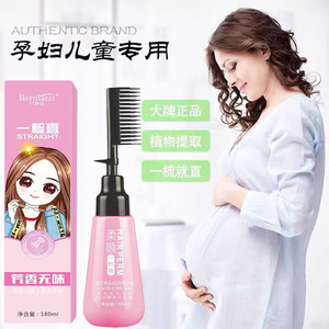儿童孕妇哺乳期直发膏一梳直免夹拉持久定型软化顺发剂家用不伤发