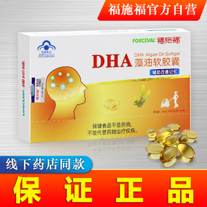 福施福婴藻油dha胶囊儿童孕妇幼可用dha专用非鱼油官方旗舰店正品