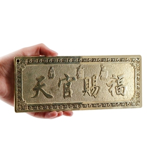 客厅门对门天官赐福牌匾铜挂件化厕所对电梯横梁压顶百无禁忌铜牌