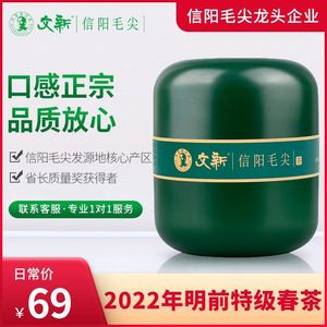 文新信阳毛尖官方旗舰店文新信阳毛尖茶叶绿茶2022新茶明前特级嫩