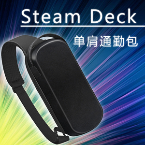 适用于SteamDeck收纳包蒸汽游戏机背包保护套便携硬包保护壳Steam Deck掌机配件挎包防水便携抗震多功能通勤