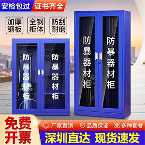 深圳防暴器材柜安保应急工具学校幼儿园保安反恐器械装备柜盾牌柜