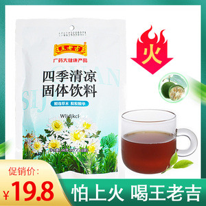 广东凉茶王老吉颗粒金银花四季清凉固体植物饮料冲剂草本袋装正品