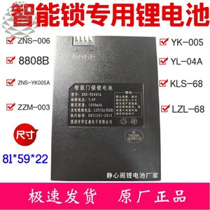 电池LZL-68充电刷卡门锁ZNS-YK005A指纹锁智能锁通用锂充电8808-B