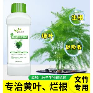 60644人付款天猫文竹专用肥料营养液景观盆治叶子发黄氮磷钾室内盆栽