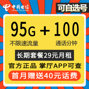 手机电信星卡卡号码自选电信星秦卡梅花卡米粉卡惊鸿卡电信白杨卡