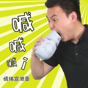 情绪宣泄器材创意壶咆哮呐喊发泄减压玩具唱歌消噪音出气整蛊神器