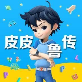 皮皮鲁mp3