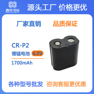 安防系统 设备电池CR-P2鑫辉电池1700mAh 6V锂二氧化锰电池