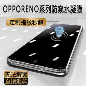 oppo reno6pro防窥膜5Pro+可用支持指纹解锁8识别手机水凝膜reno7se防偷窥5k全屏4秒解3钢化9por十贴膜A1适用