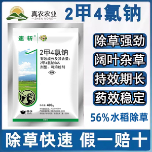 56%2甲4氯化钠二甲四氯钠纳水稻田专用杂草除草剂正品农药速斩