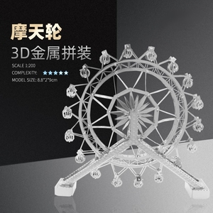 乐高积木新款3D金属拼装模型DIY儿童玩具男女孩F21103摩天轮摆件