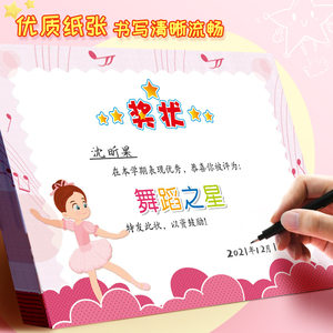 a4舞蹈之星奖状纸儿童才艺比赛奖励荣誉证书创意卡通可爱小学生跳舞
