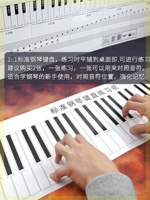 键盘手指专拟88模业器钢琴练习a纸乐理装饰画儿童音标键盘钢琴图k