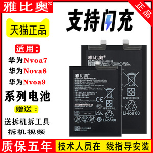 适用于华为nova7电池i大容量nova8八更换nova9九手机se电板七全新pro