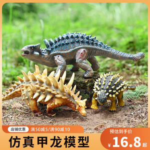 侏罗纪仿真恐龙模型食草甲龙玩具动物世界塑胶美甲龙男孩玩具礼物