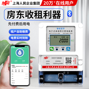 上海人民扫码预付费水表电表单相电子式电度表蓝牙智能电表出租房