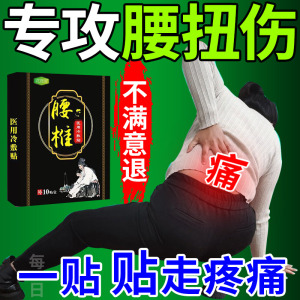 腰扭伤专用药贴腰椎管狭窄滑脱药膏腰贴老人腰疼闪腰神器腰肌劳损