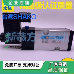 台湾新恭SHAKO板式气动电磁阀BD520/530-D-BD-GD电控换向伐AC220V