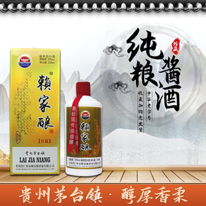 贵州茅台镇酱香型白酒赖家酿53度,500毫升,一瓶