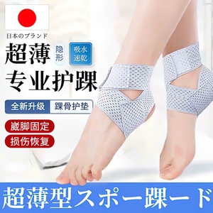 日本夏季薄护踝踝关节防崴脚固定护套脚踝固定器保护套护脚腕女款