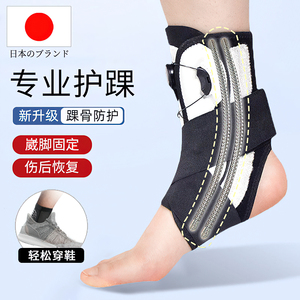 日本护脚踝关节男运动脚腕固定足踝防崴脚支具女士保护套扭伤护具