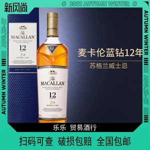 麦卡伦macallan12年蓝钻迈凯轮no1苏格兰威士忌700ml原装进口洋酒